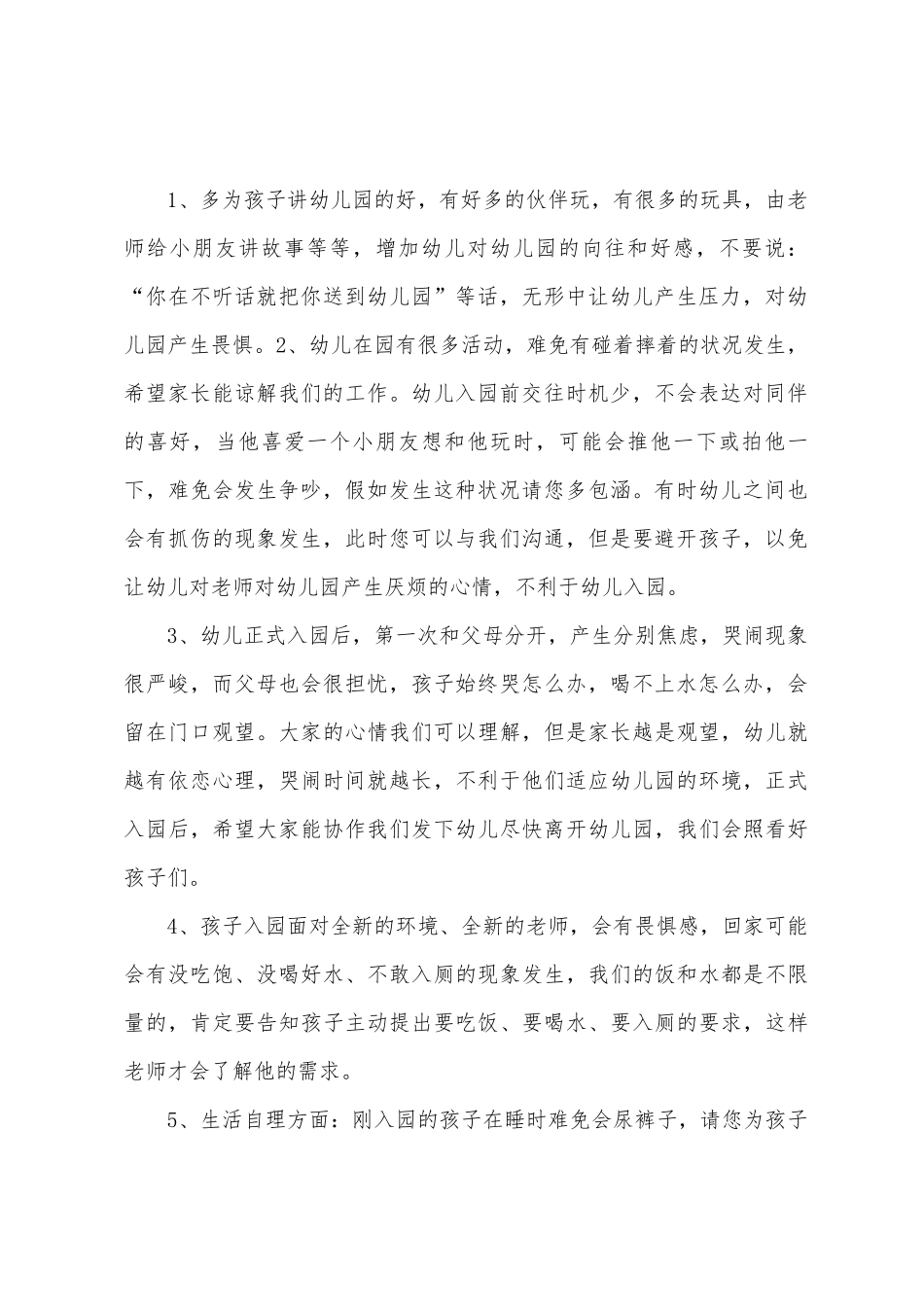 幼儿园小班第一学期教学计划_第2页