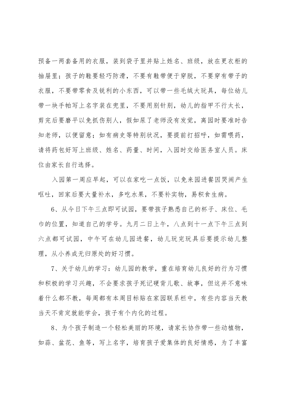 幼儿园小班第一学期教学计划_第3页