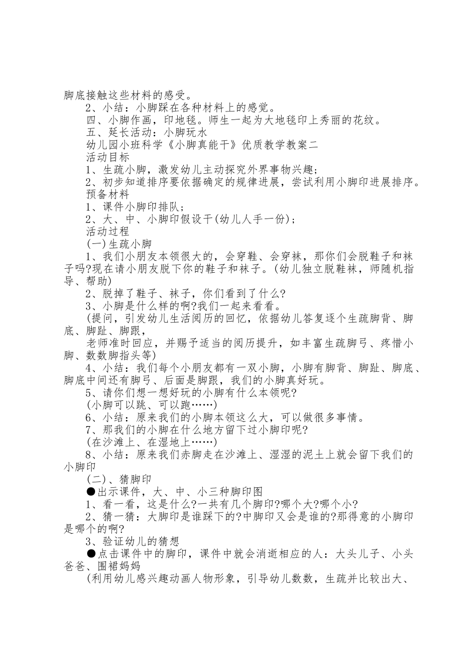 幼儿园小班科学《小脚真能干》优质教学教案_第2页