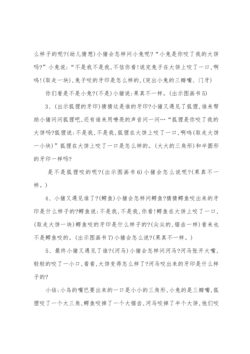 幼儿园小班绘本教案：《谁咬了我的大饼》_第3页