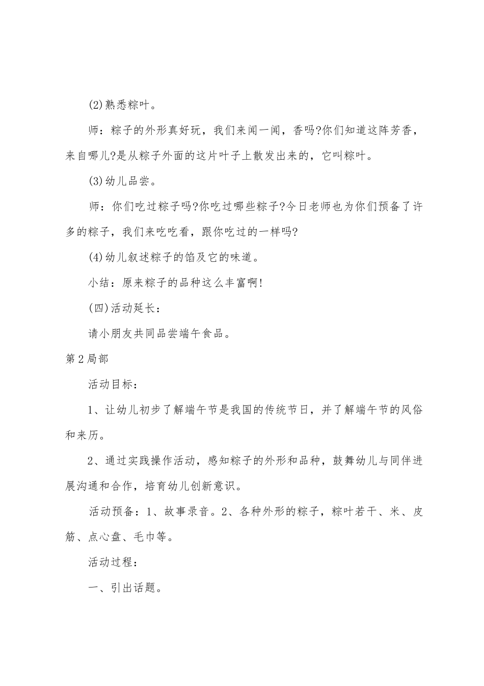 幼儿园小班端午节活动方案3篇_第3页