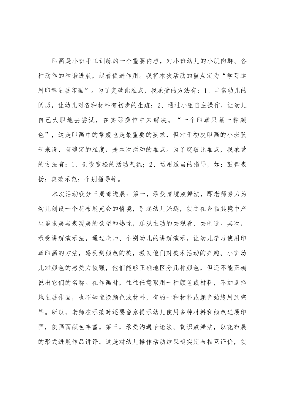幼儿园小班美术教案《美丽的花布》_第2页