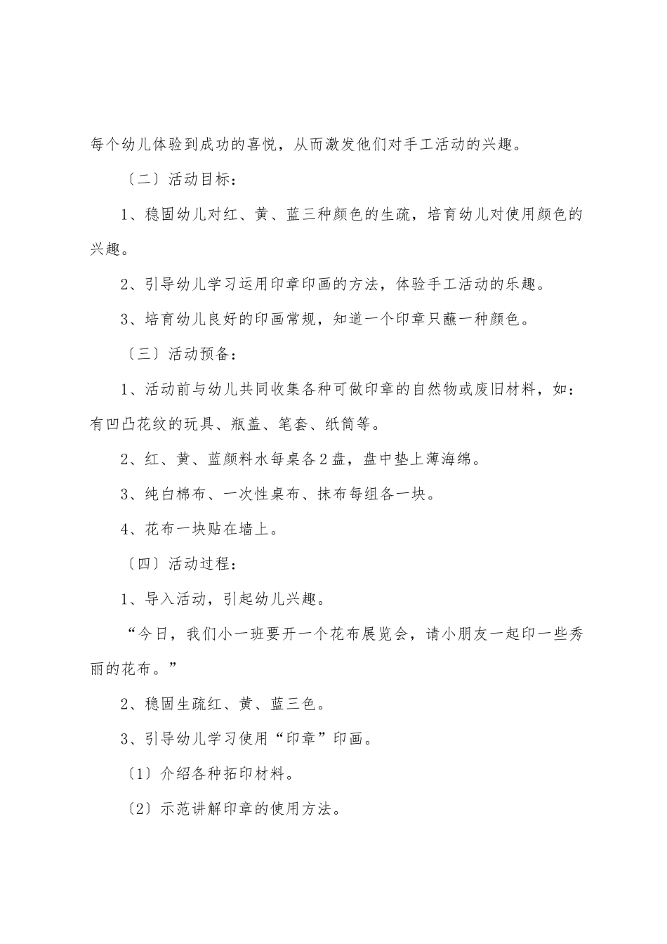 幼儿园小班美术教案《美丽的花布》_第3页