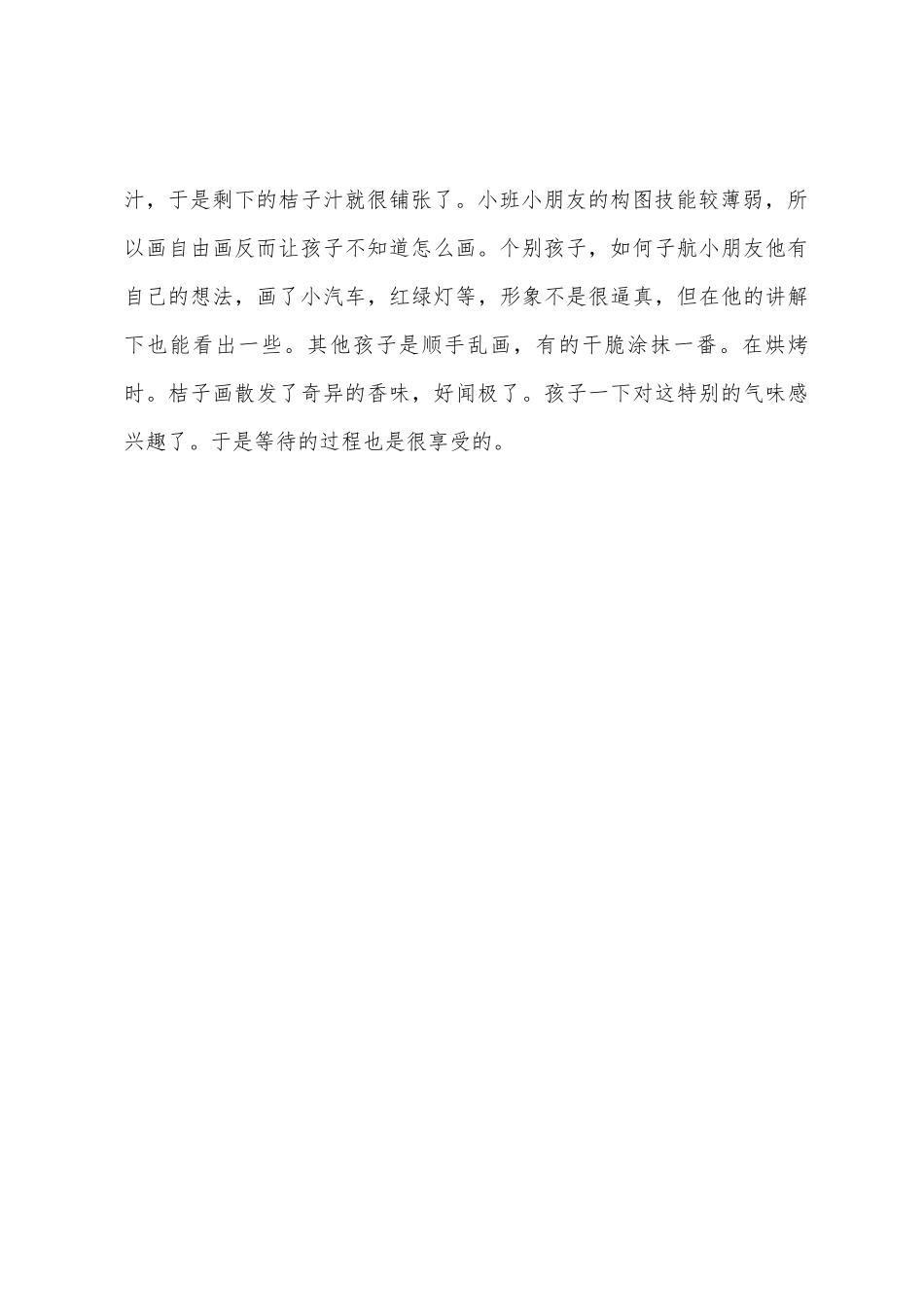 幼儿园小班美术教案范文：桔子画_第3页