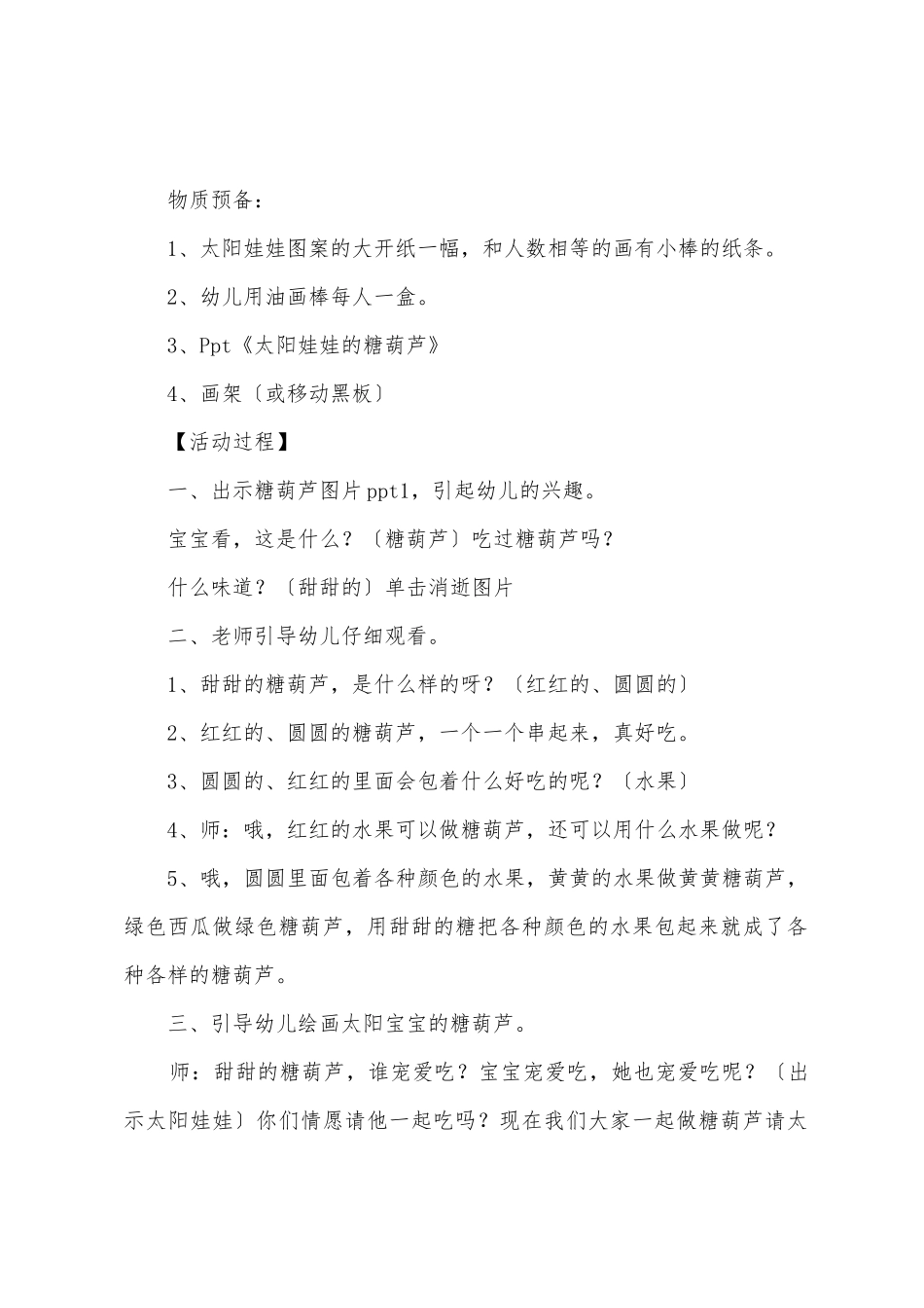 幼儿园小班美术教案《甜甜的糖葫芦》_第2页