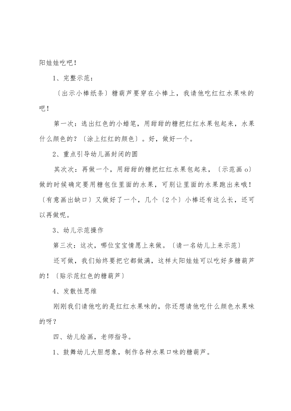 幼儿园小班美术教案《甜甜的糖葫芦》_第3页