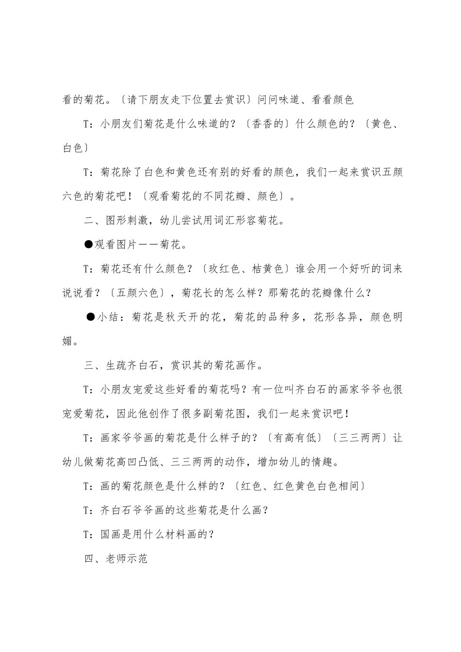 幼儿园小班美术教案《秋菊》_第2页