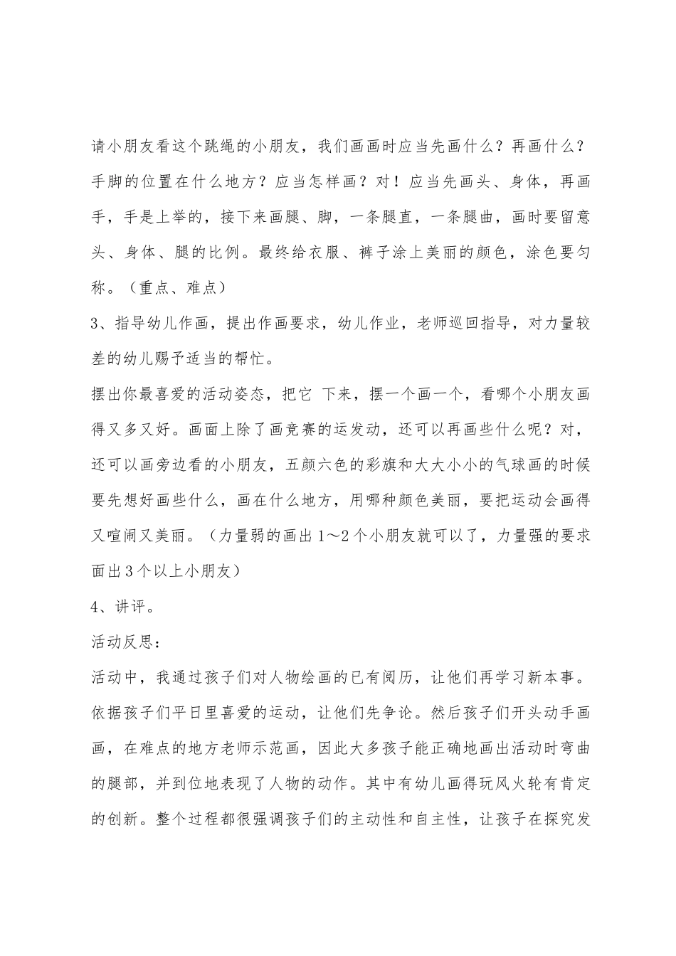 幼儿园小班绘画教案30篇_第2页