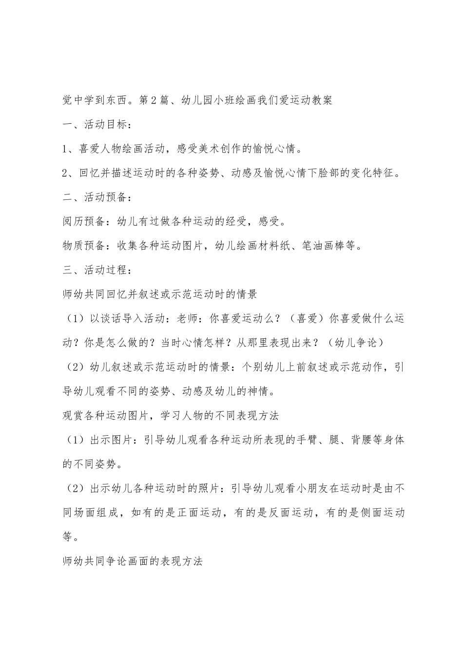 幼儿园小班绘画教案30篇_第3页