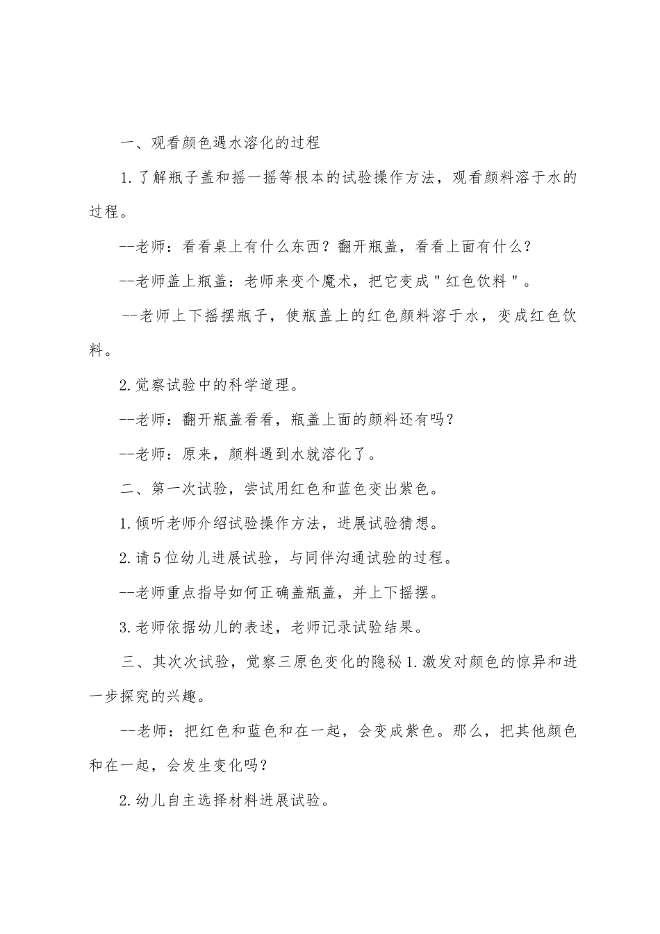 幼儿园小班美术教案：多变的颜色_第2页