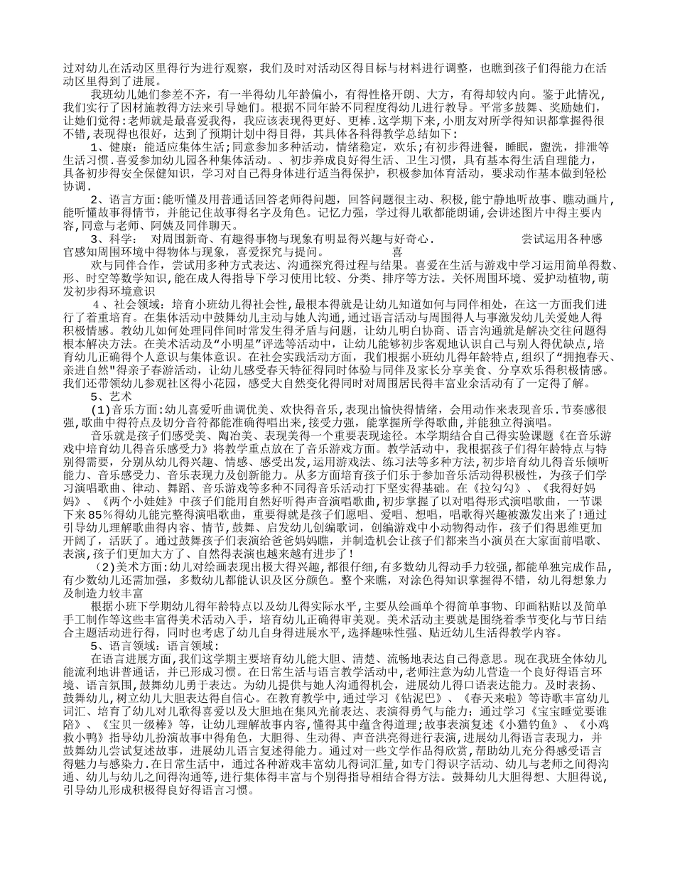 幼儿园小班艺术教学工作总结_第2页