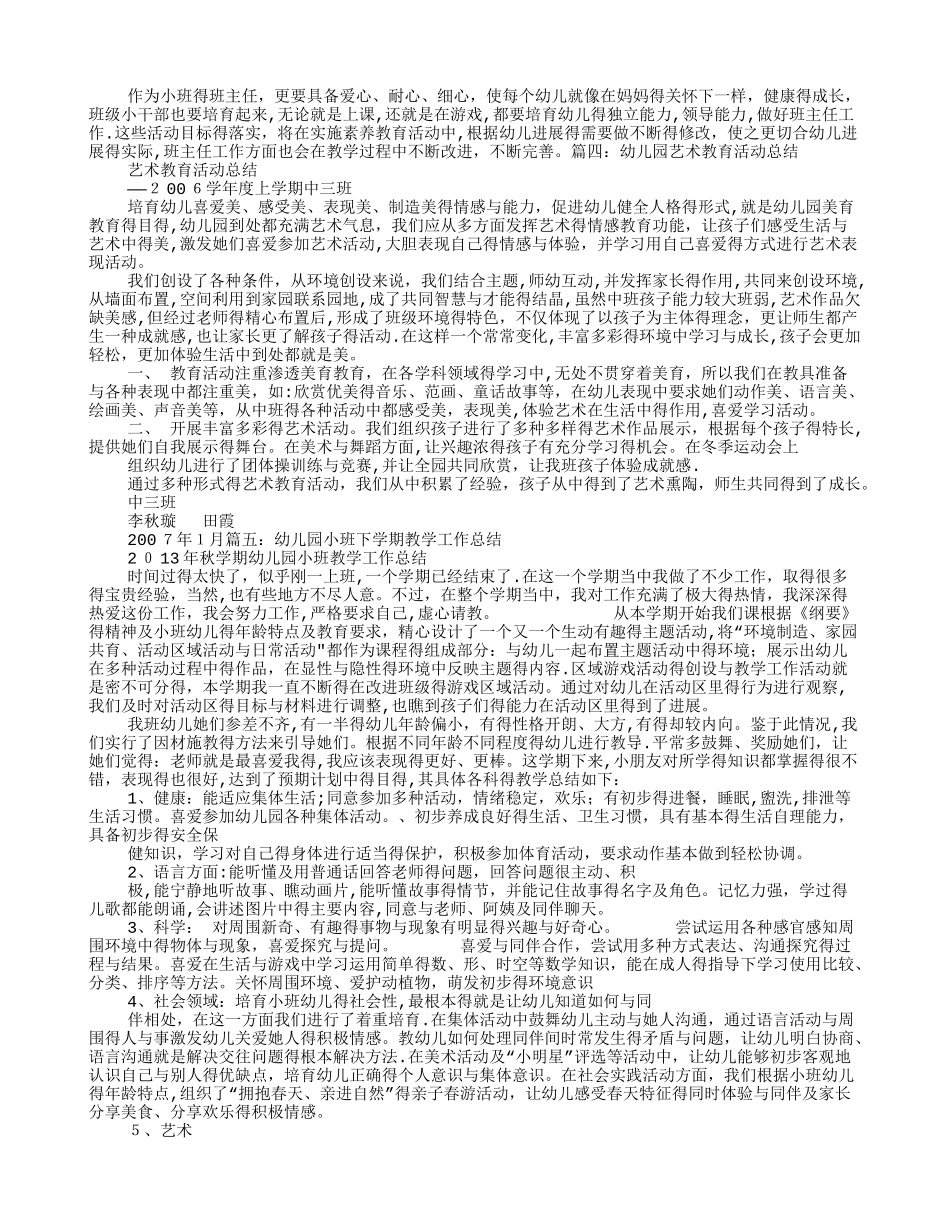 幼儿园小班艺术教学工作总结_第3页
