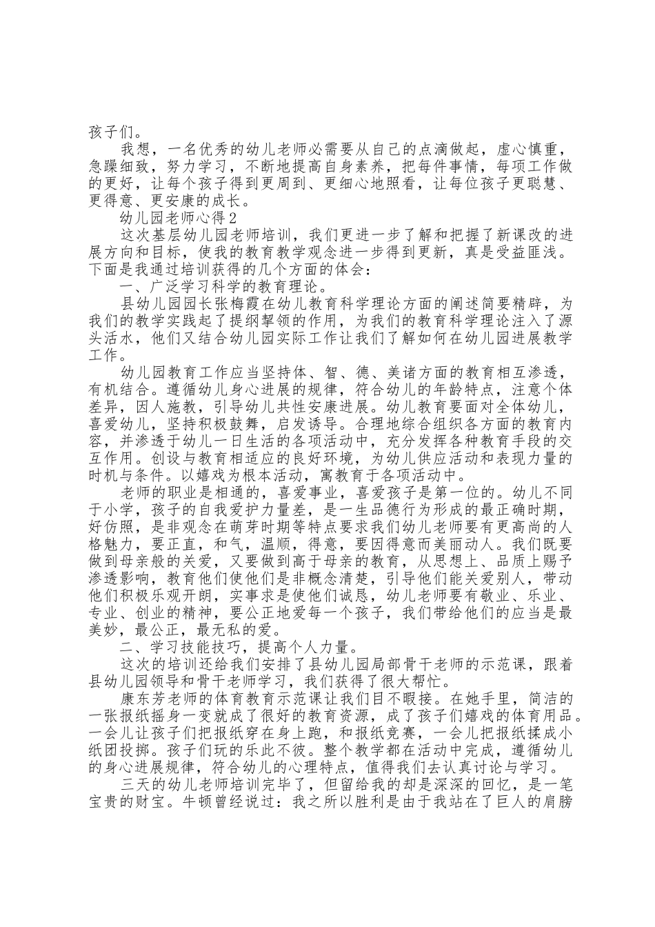 幼儿园小班老师带班心得_第2页
