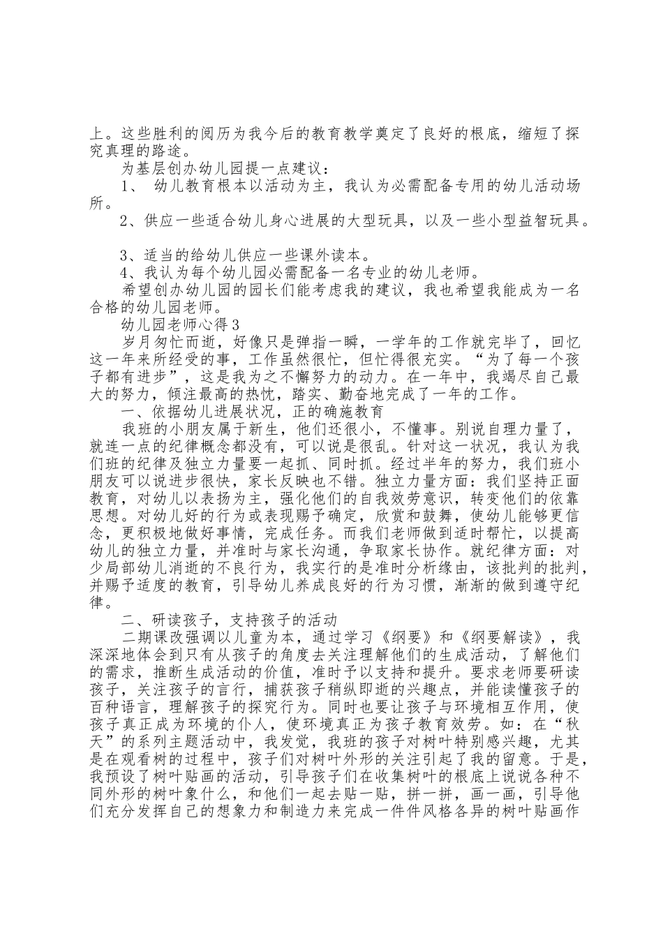 幼儿园小班老师带班心得_第3页