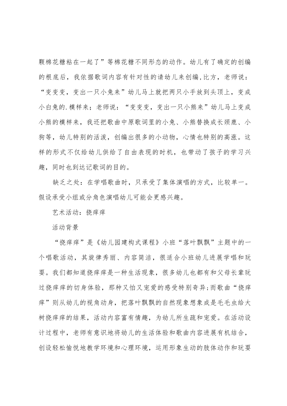 幼儿园小班艺术活动教案_第2页