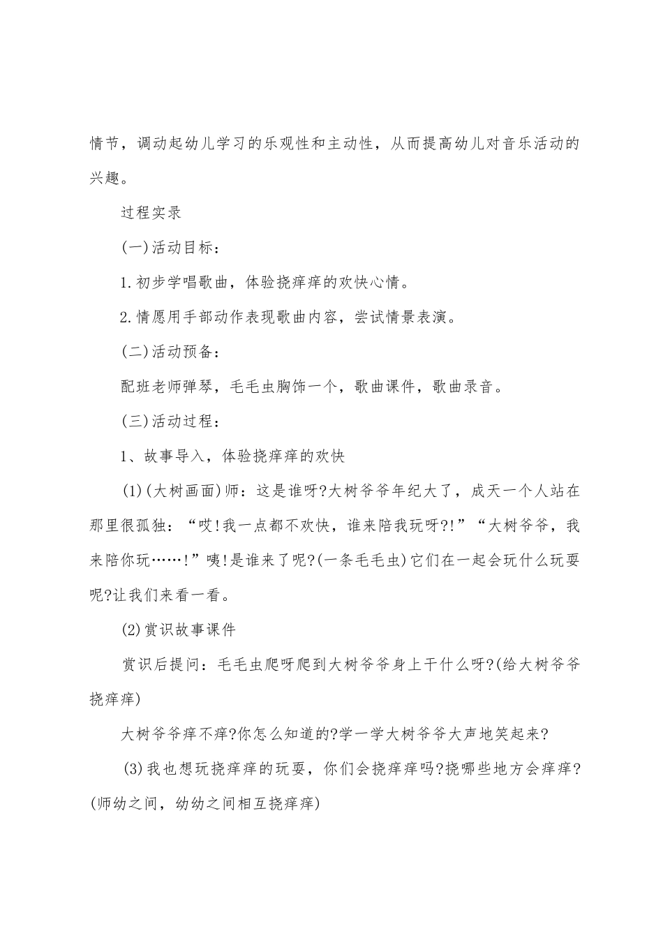 幼儿园小班艺术活动教案_第3页