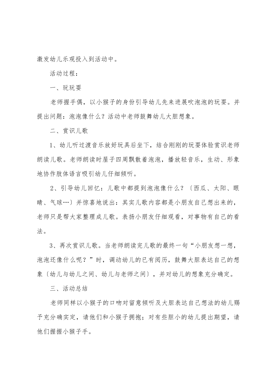 幼儿园小班语言教案15篇_第2页