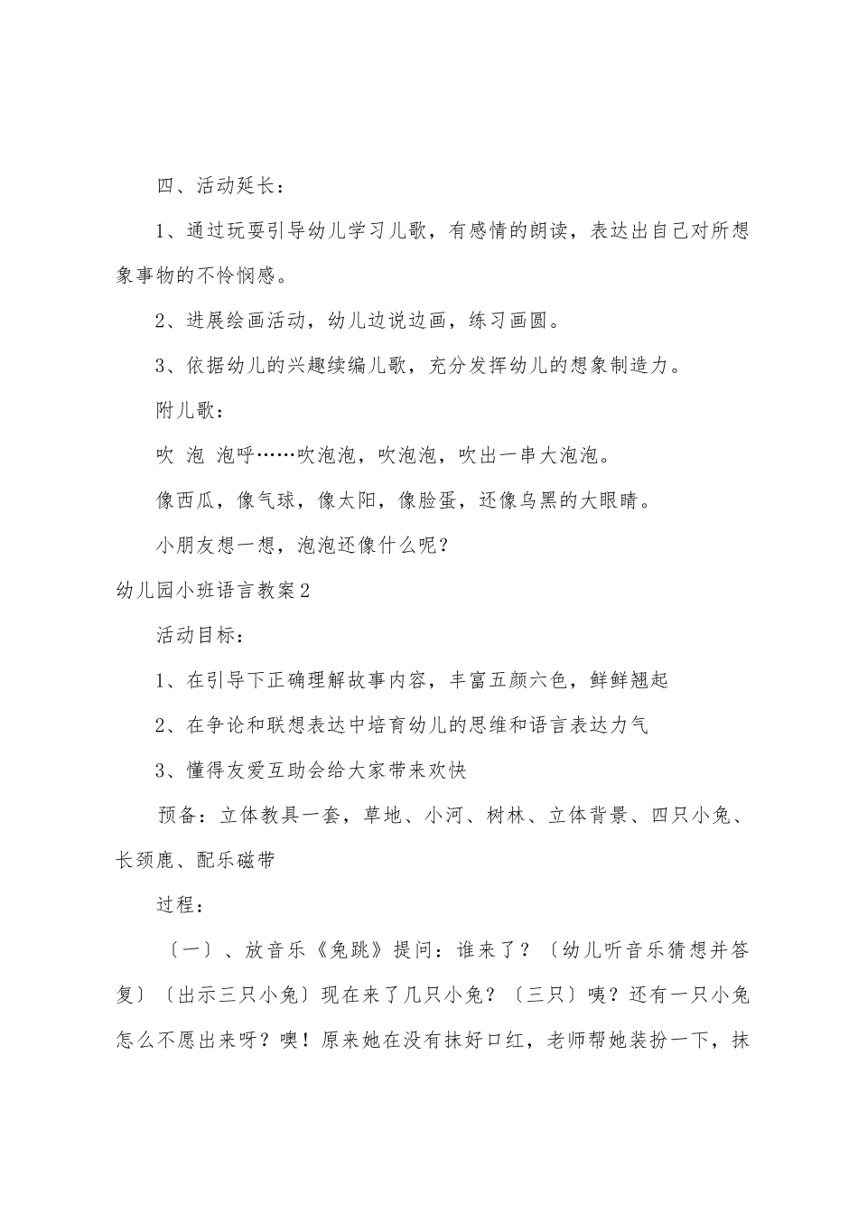 幼儿园小班语言教案15篇_第3页