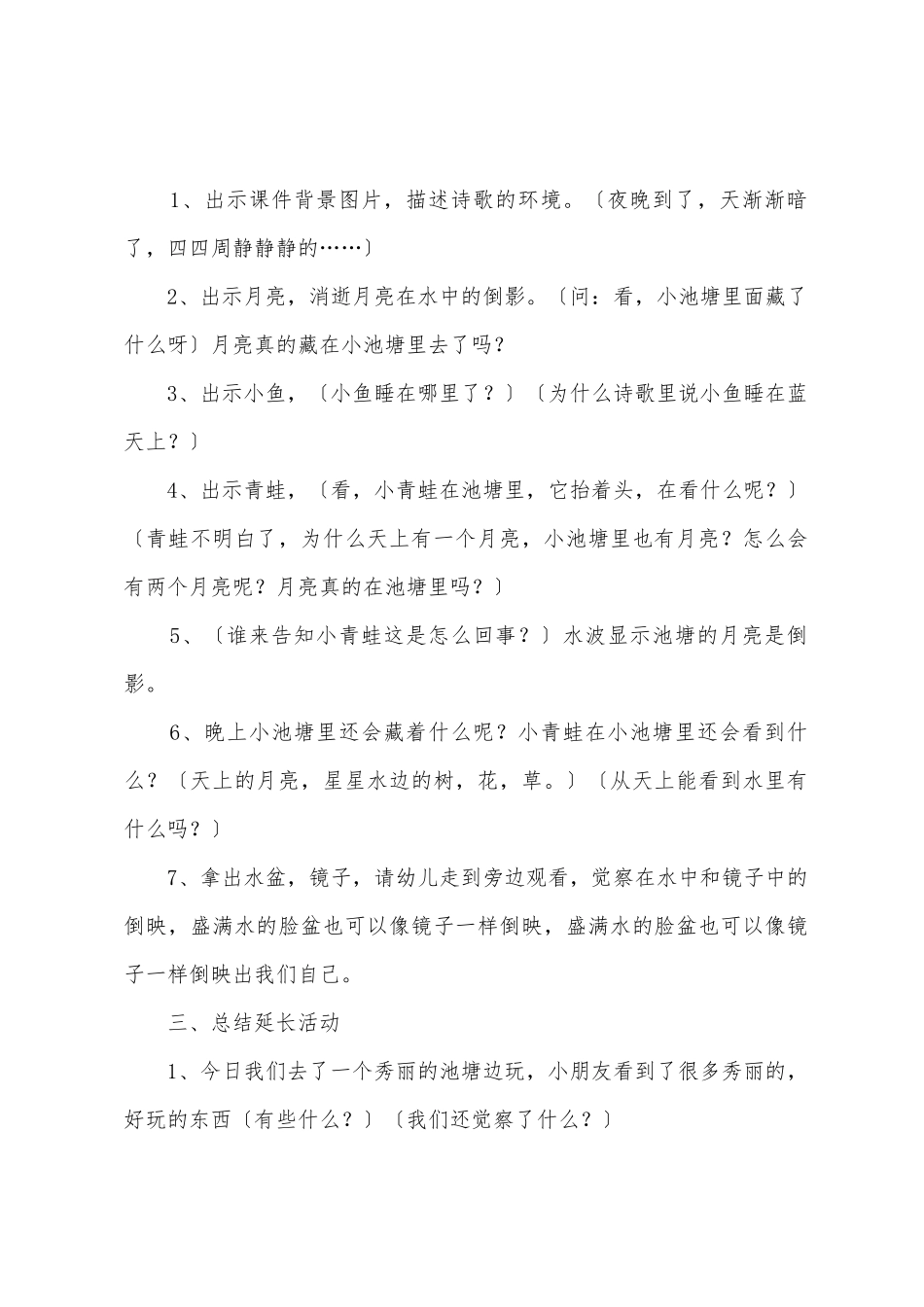 幼儿园小班语言教案《夜晚的小池塘》_第2页