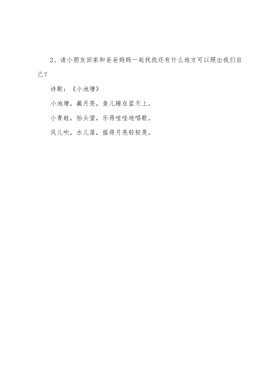 幼儿园小班语言教案《夜晚的小池塘》_第3页