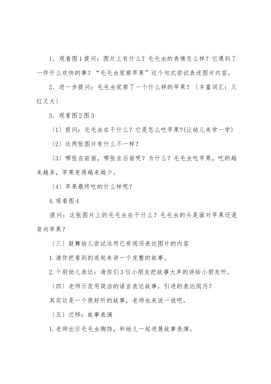 幼儿园小班语言教案《毛毛虫吃苹果》_第2页