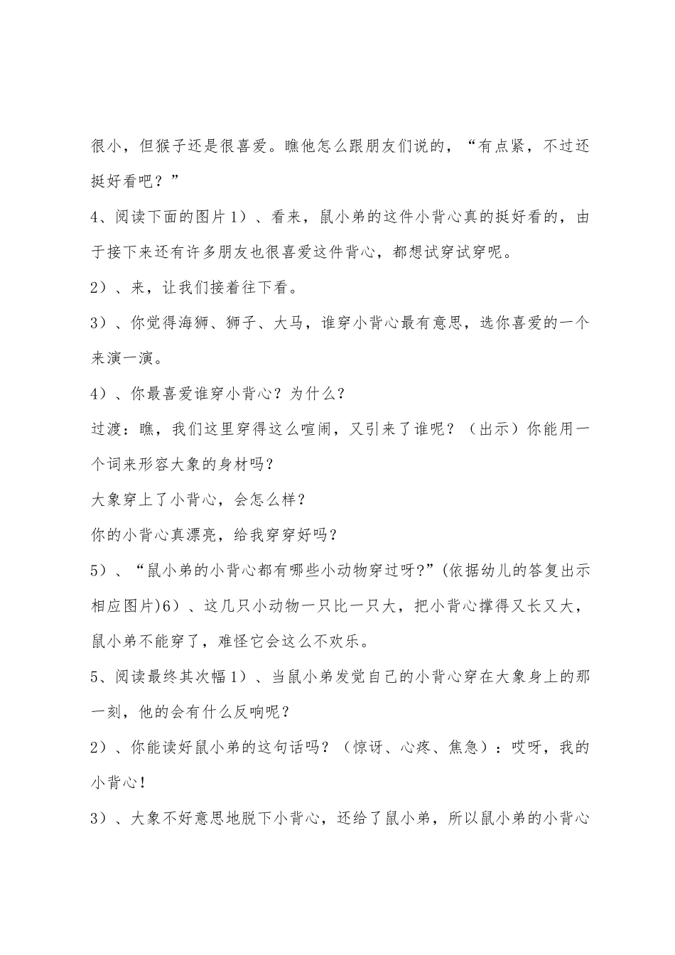 幼儿园小班语言鼠小弟的小背心教案反思_第3页