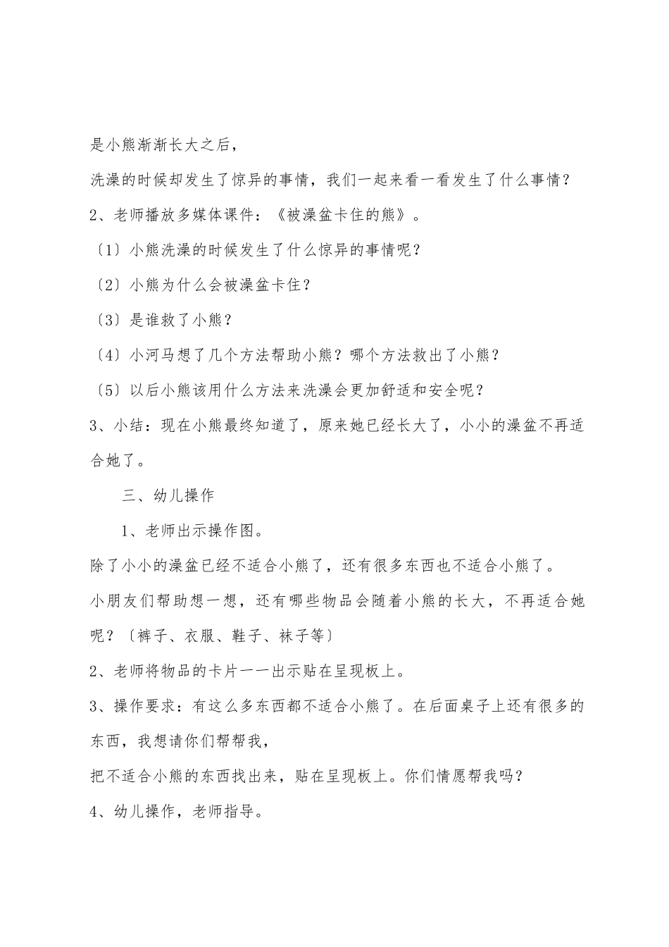 幼儿园小班语言教案范文：长大的秘密_第2页