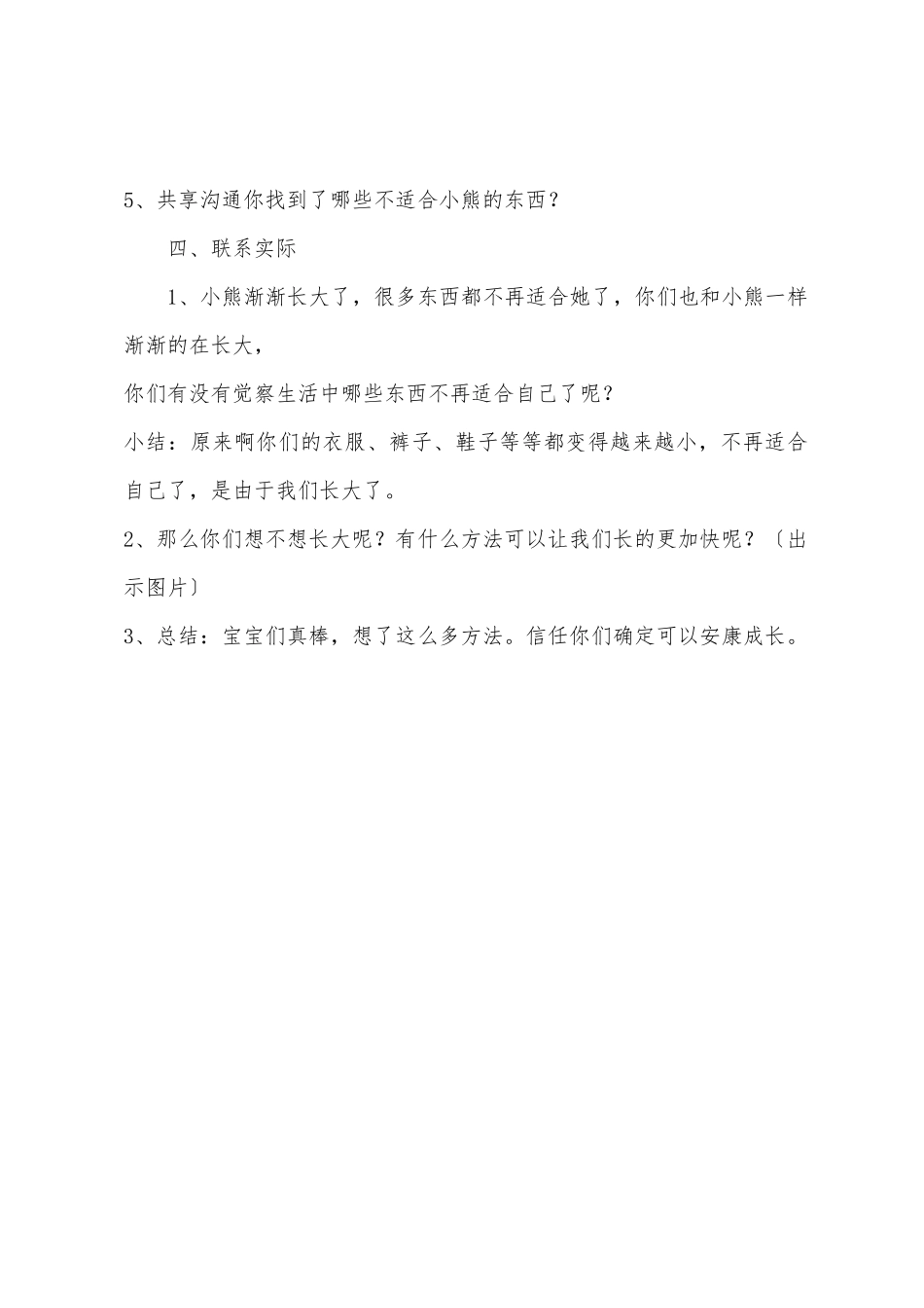 幼儿园小班语言教案范文：长大的秘密_第3页