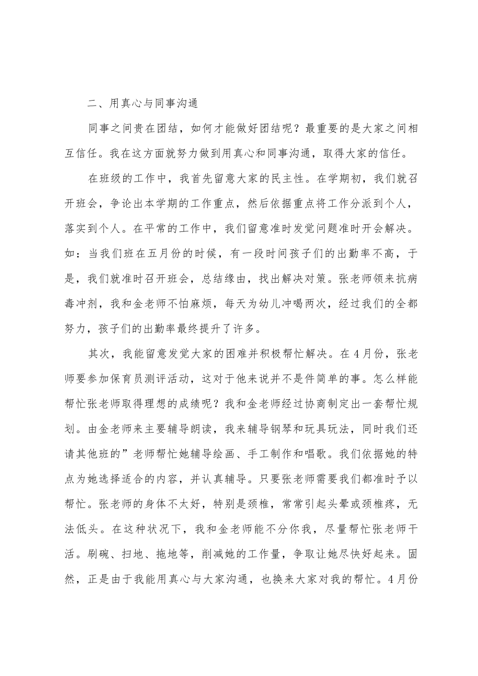 幼儿园工作汇报_第2页