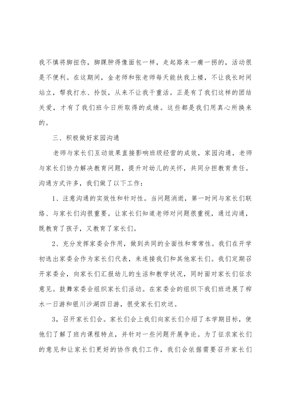 幼儿园工作汇报_第3页