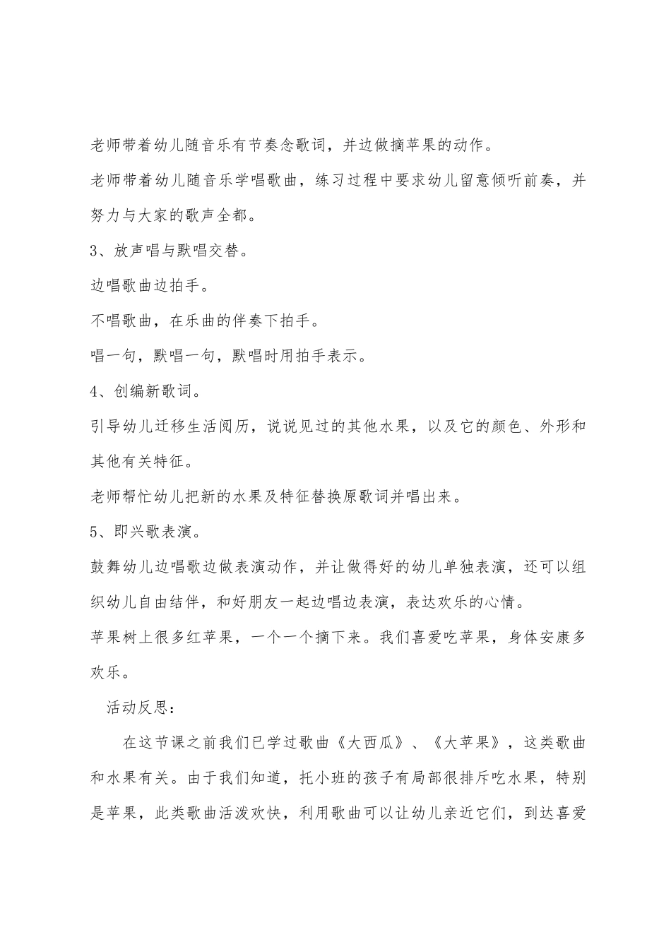 幼儿园小班音乐优质课苹果教案反思_第2页