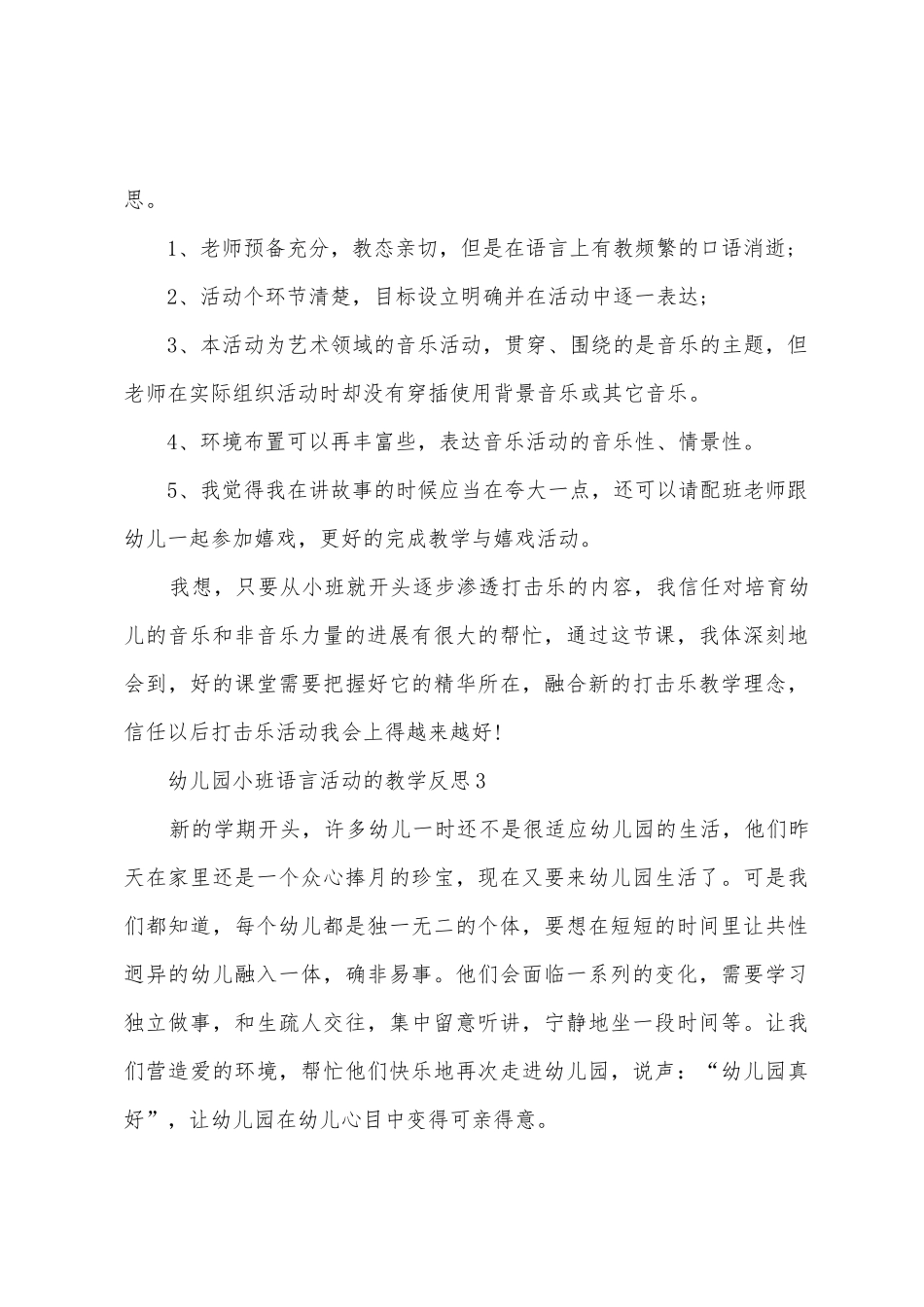 幼儿园小班语言活动的教学反思范文_第3页