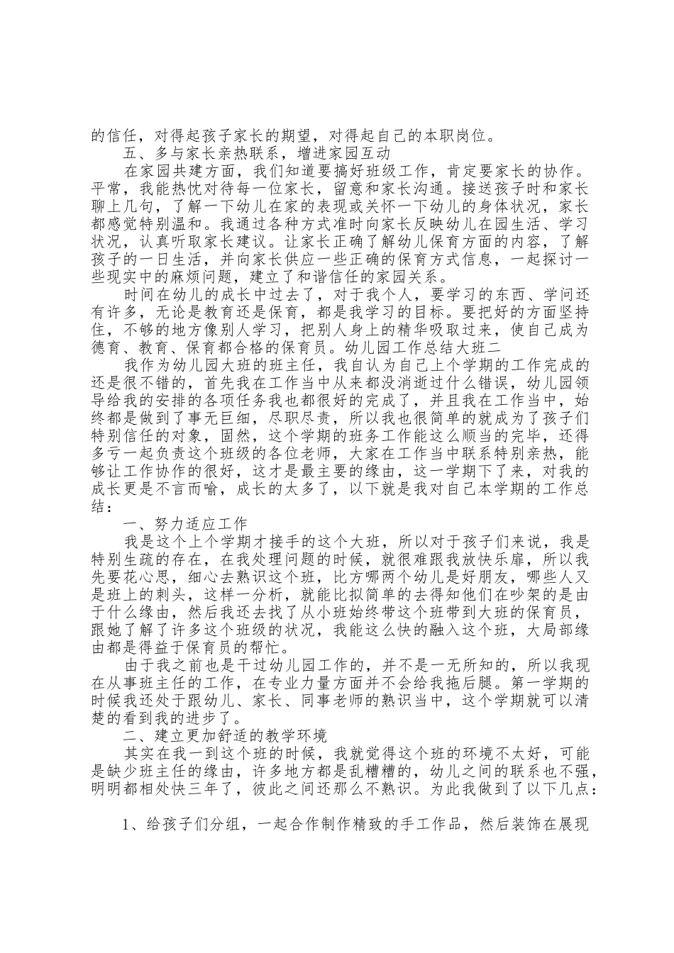 幼儿园工作总结5篇_第2页