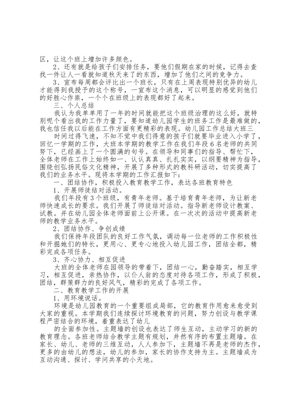 幼儿园工作总结5篇_第3页