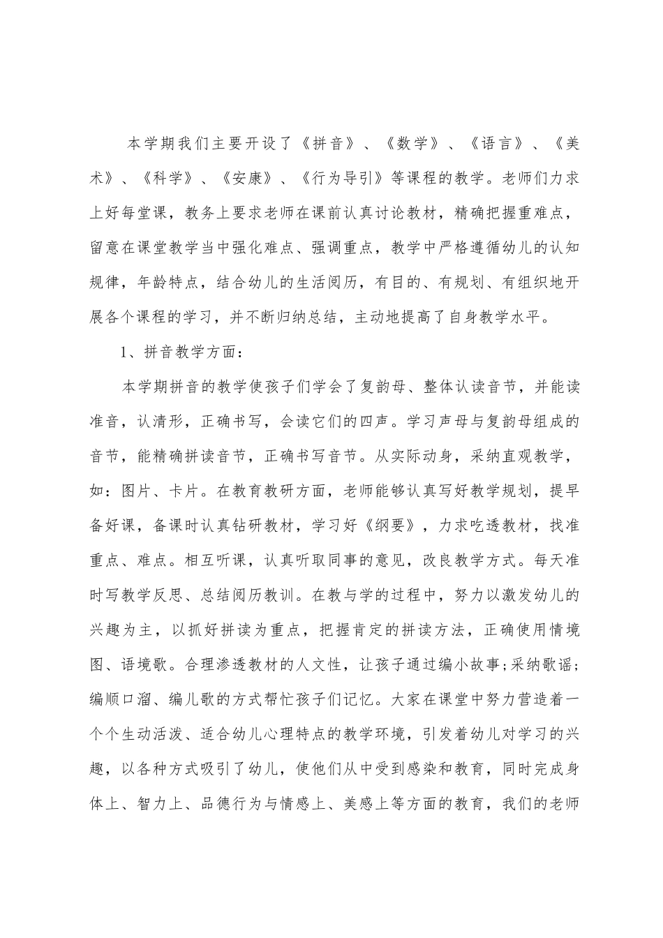幼儿园工作总结心得范文7篇_第3页