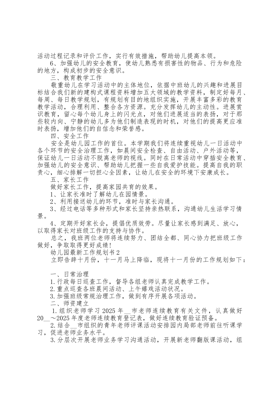 幼儿园工作计划书5篇_第2页