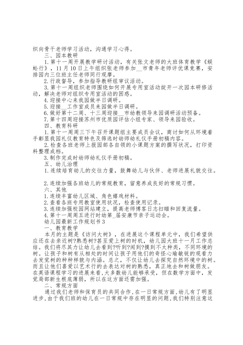幼儿园工作计划书5篇_第3页