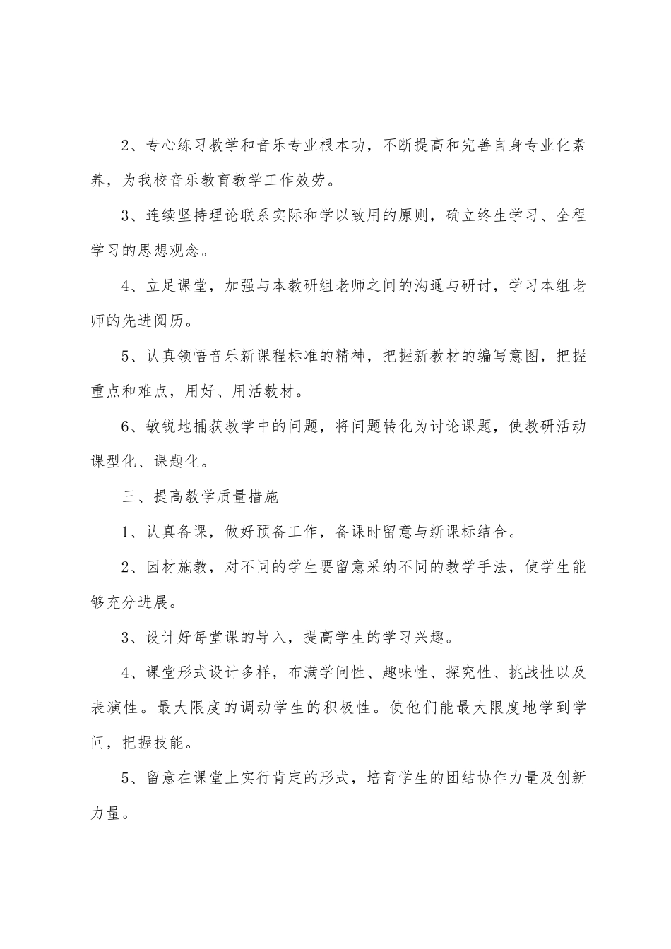 幼儿园工作计划范文大全5篇_第2页