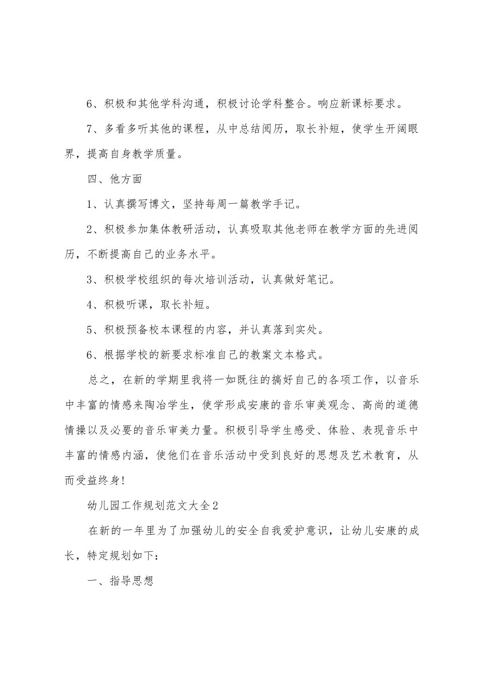 幼儿园工作计划范文大全5篇_第3页