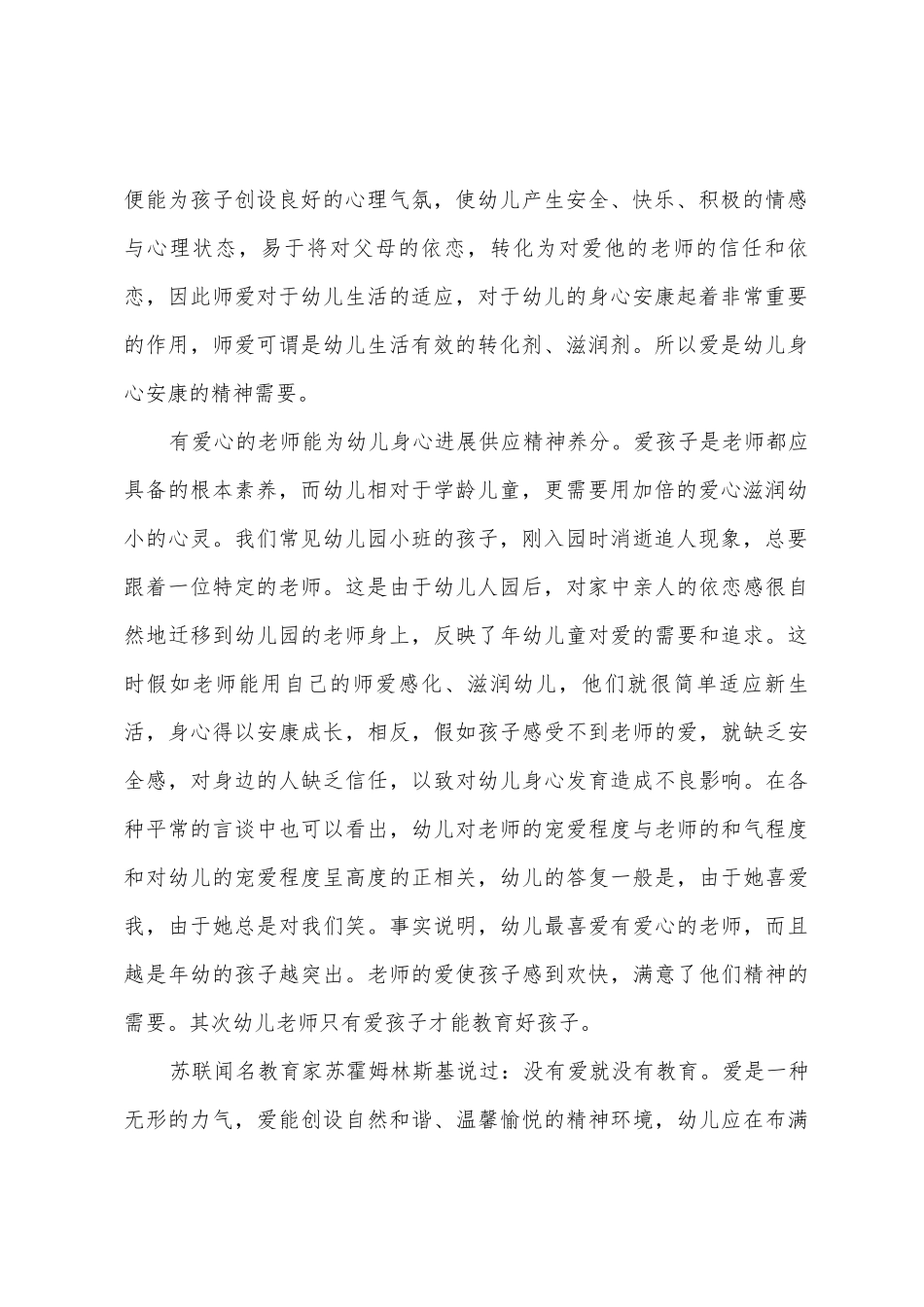 幼儿园师德简单总结_第2页