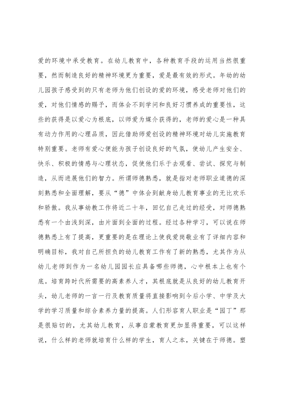 幼儿园师德简单总结_第3页