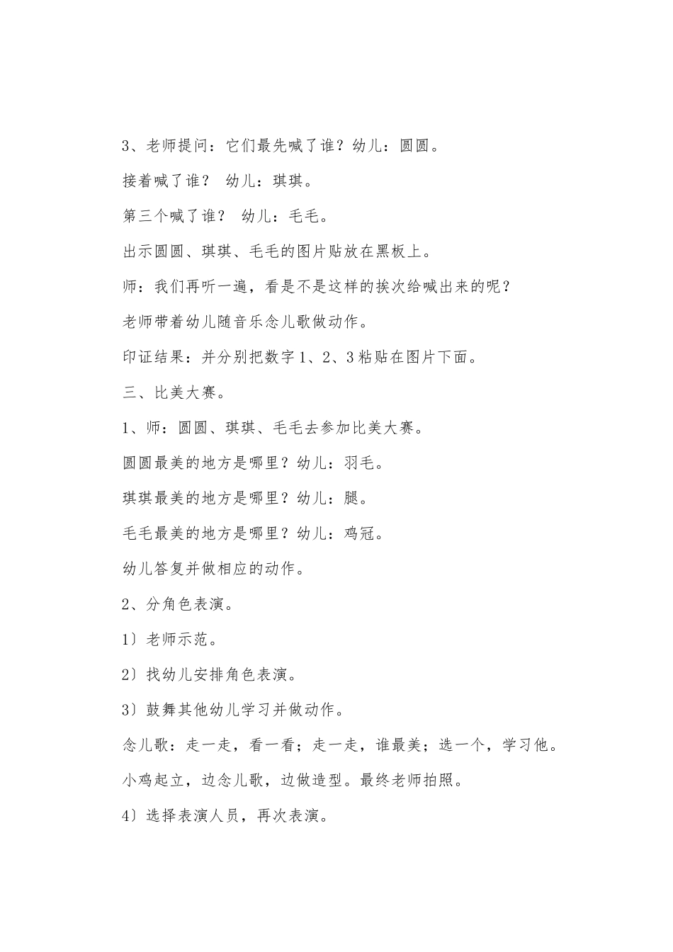 幼儿园小班音乐领域教案《最奇妙的蛋》_第2页