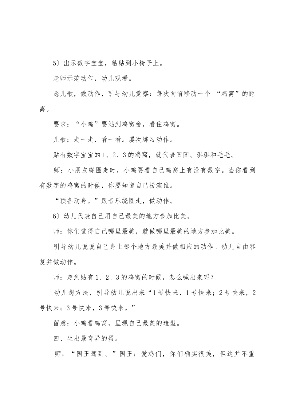 幼儿园小班音乐领域教案《最奇妙的蛋》_第3页