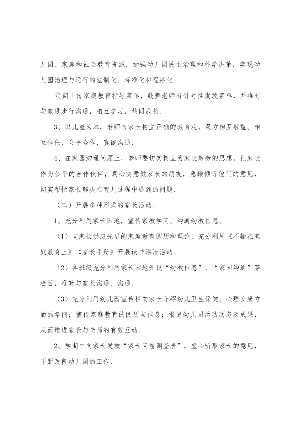 幼儿园工作计划范文5篇_第2页