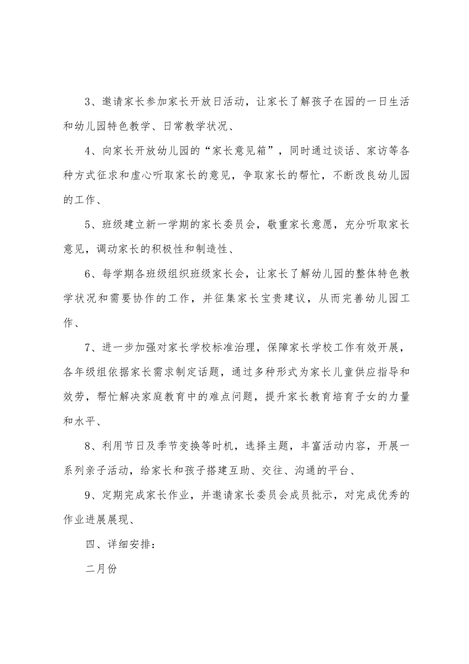 幼儿园工作计划范文5篇_第3页