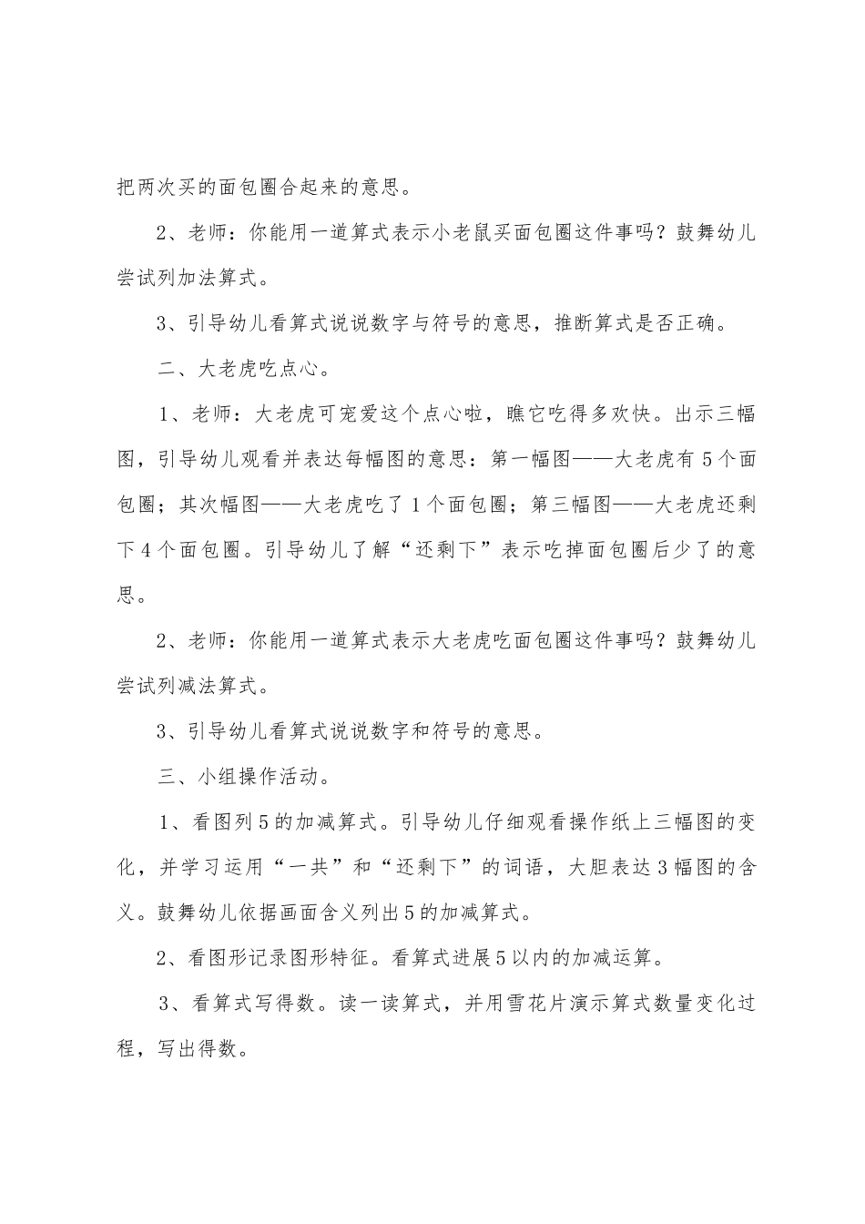 幼儿园常规数学教案_第3页