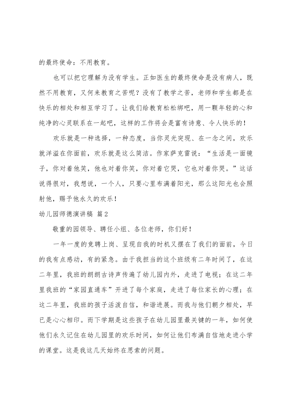 幼儿园师德演讲稿模板汇编8篇_第2页