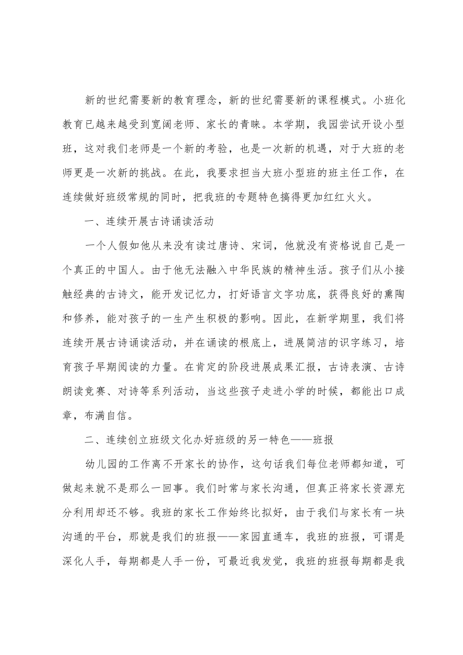 幼儿园师德演讲稿模板汇编8篇_第3页