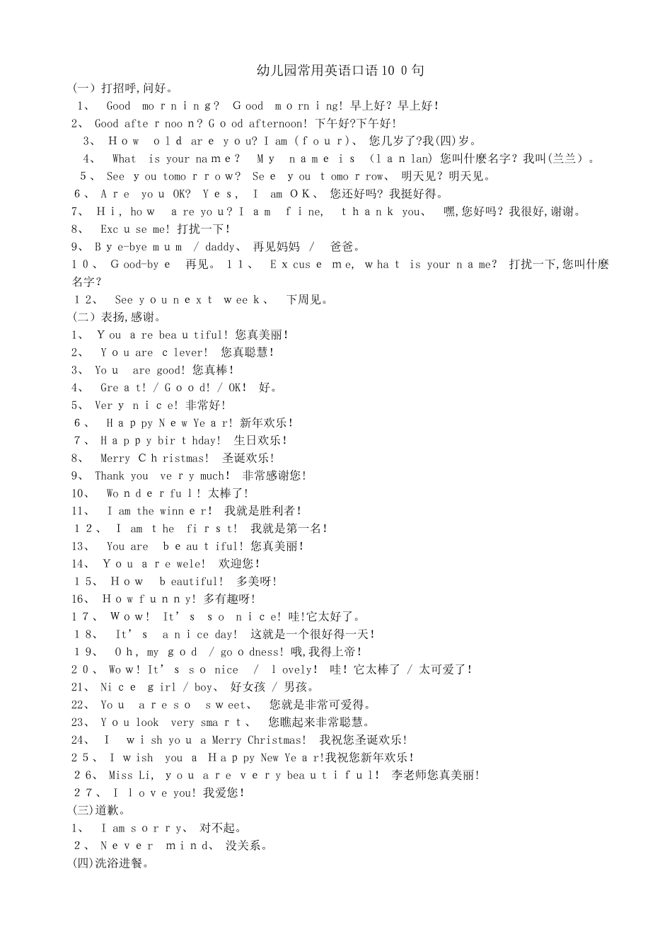 幼儿园常用英语口语100句_第1页