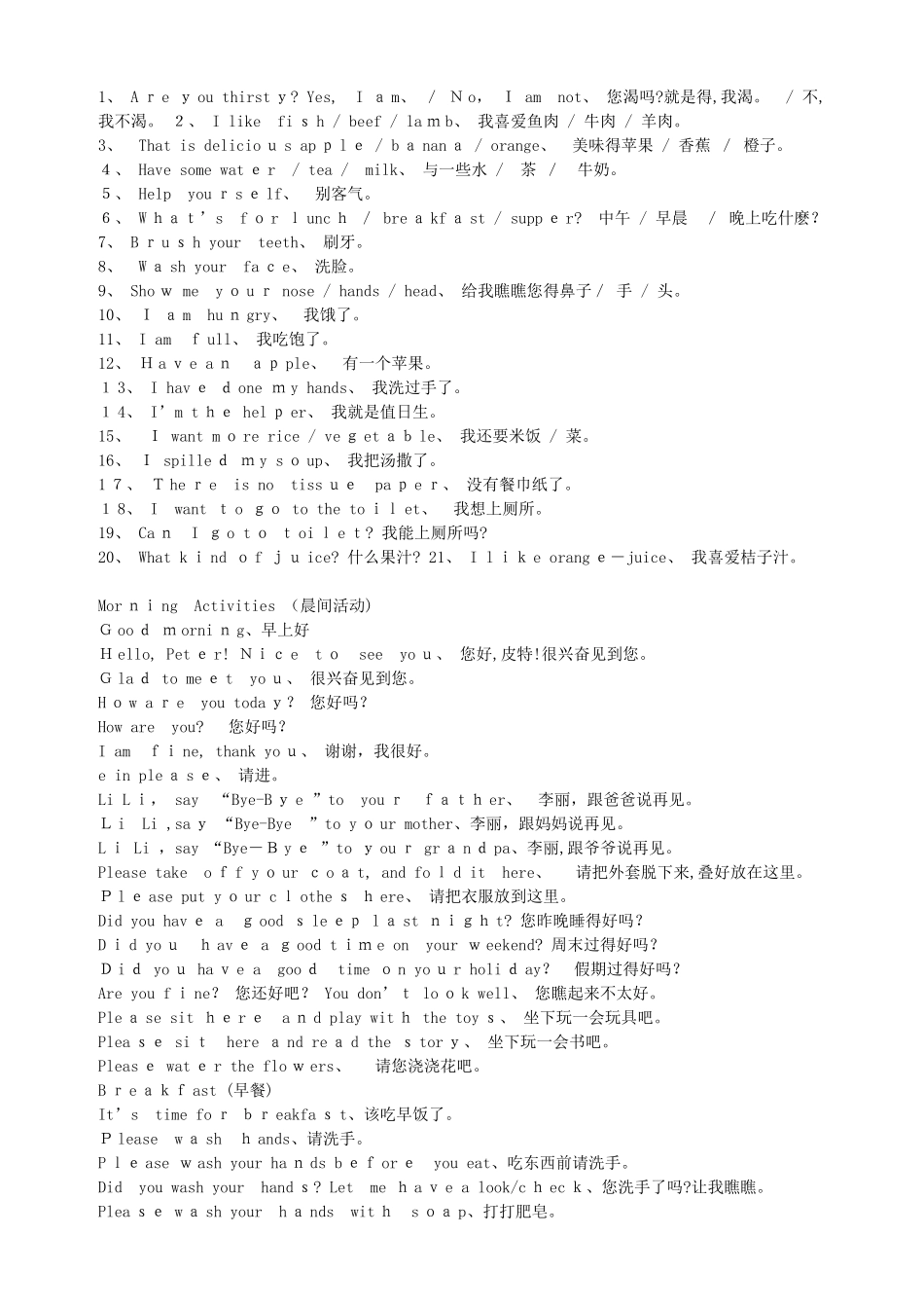 幼儿园常用英语口语100句_第2页